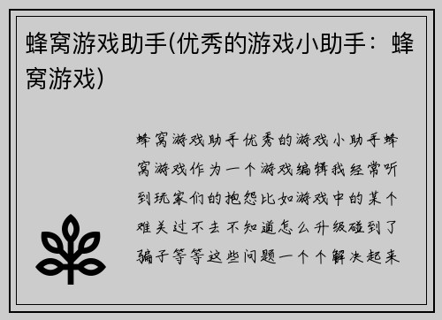 蜂窝游戏助手(优秀的游戏小助手：蜂窝游戏)