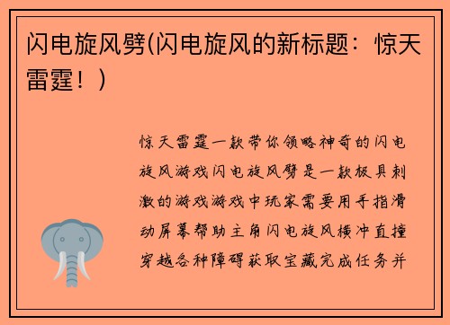 闪电旋风劈(闪电旋风的新标题：惊天雷霆！)
